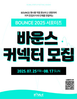 BOUNCE 2025 커넥터 모집.