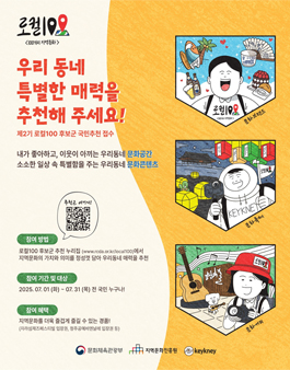 제2기 로컬100 후보 국민 추천.
