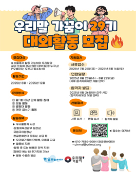 우리말가꿈이 29기 모집.