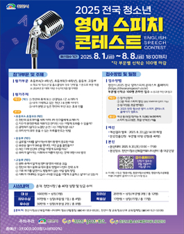 2025 전국 청소년 영어 스피치 콘테스트.
