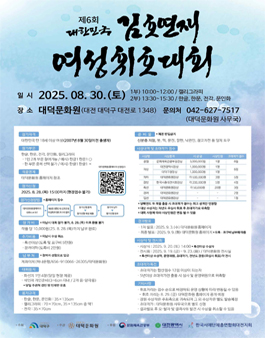 제6회 대한민국 김호연재 여성휘호대회.