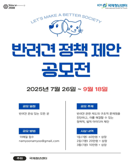 반려견정책_새로고침 청년 정책 아이디어 공모전.