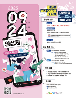 2025 0924 영상제 공모전.