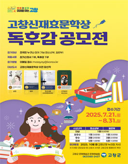 고창 신재효문학상 독후감 공모전.