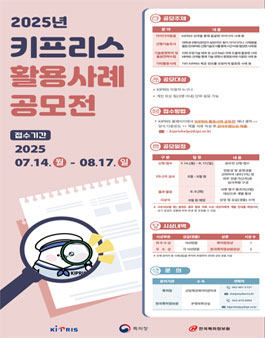 2025년 KIPRIS 활용사례 공모전.
