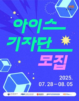 호남ICT이노베이션스퀘어 청년기자단 아이스 기자단 모집