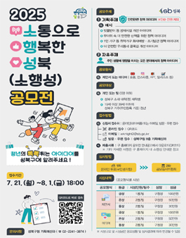 2025 소통으로 행복한 성북(소행성) 공모전.