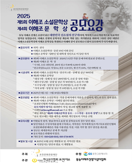 2025 이해조소설문학상 & 이해조문학상 공모전.