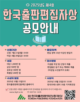 2025년 제4회 한국출판편집자상.
