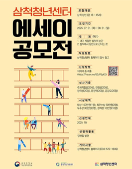 삼척청년센터 에세이 공모전.