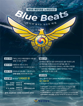 제5회 해양경찰 노래공모전.