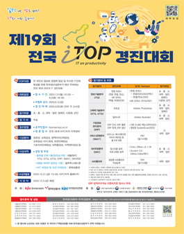 제19회 i-TOP 경진대회.
