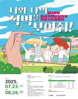 제 38회 적벽문화축제 적벽 관광 사진 공모전.