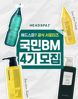 [헤드스파7] 국민BM 4기 서포터즈 모집