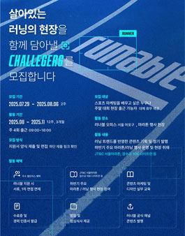 러너블 CHALLENGERS 1기 모집
