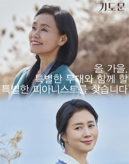 연극 기도문 이 노년 또는 중년의 여성 피아니스트를 찾습니다..