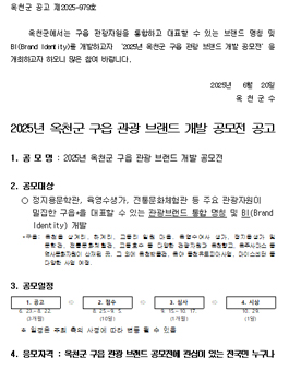 2025년 옥천군 구읍 관광 브랜드 개발 공모전.