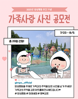 김포시 2025년 양성평등 주간 기념 가족사랑 사진 공모전.