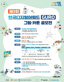 제3회 한국디지털어워드 GURO 그림·카툰 공모전.