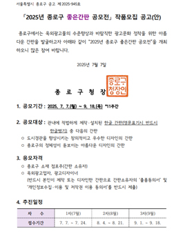 2025년 종로구 좋은간판 공모전.