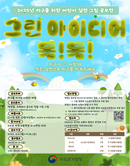그린아이디어 톡!톡! 지구를 위한 약속 공모전.