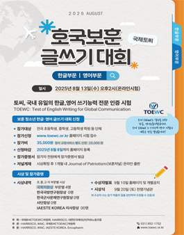 국제토씨 호국보훈 글쓰기 대회 (한글부분 / 영어부분).