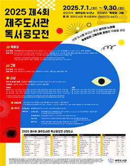2025년 제4회 제주도서관 독서공모전.