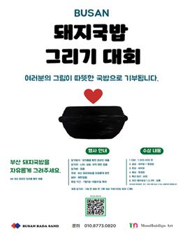 돼지국밥 그리기대회