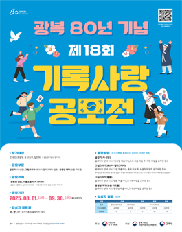 제18회 기록사랑 공모전.