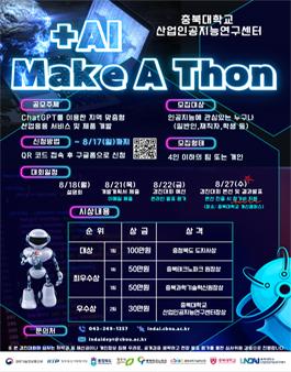 2025년 +AI 메이커톤 경진대회.