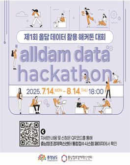 제1회 올담 데이터 활용 해커톤 모집.