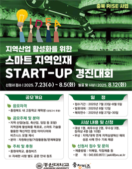 스마트 지역인재 START-UP 경진대회.