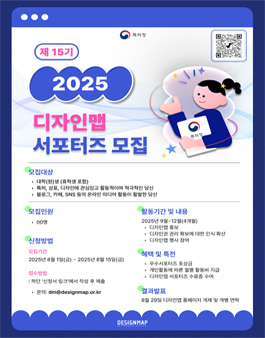 2025 특허청 디자인맵(DESIGNMAP)  제15기 서포터즈 모집