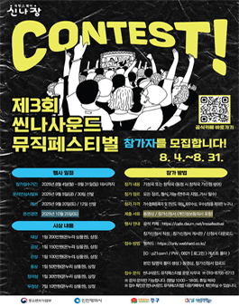 2025 제3회 씬나사운드 뮤직 페스티벌.