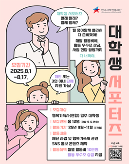 2025년 KASFO 대학생 서포터즈 모집