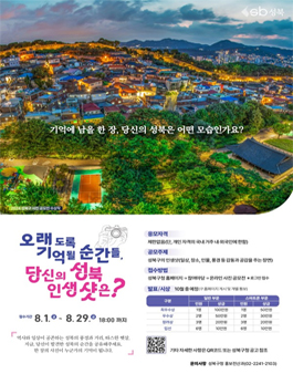 2025 성북구 사진 공모전.