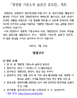 영광형 기본소득 슬로건 공모전.