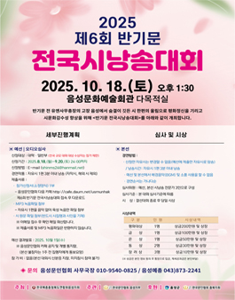 제6회 반기문 전국시낭송대회.