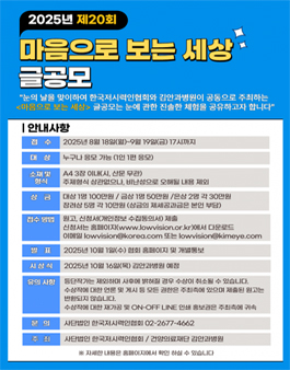 제20회 마음으로 보는 세상 글 공모전.