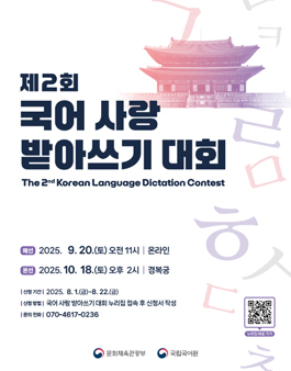 제2회 국어 사랑 받아쓰기 대회.