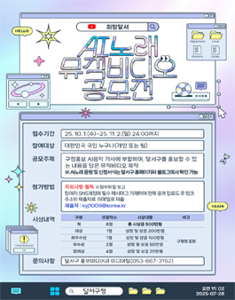 희망달서 AI노래 뮤직비디오 공모전.