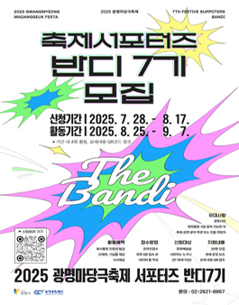 2025 광명마당극축제 서포터즈 반디 7기 모집