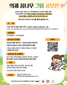 의궤 꿈나무 그림 공모전.