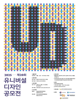 제20회 국제유니버설디자인공모전.