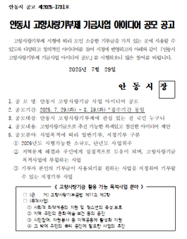 안동시 고향사랑기금 사업 아이디어 공모전.
