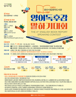 제4회 양산시립영어도서관 영어독후감 말하기대회.