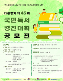 제45회 국민독서경진 수원시대회 공모전 (수원시민 대상).