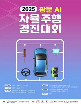 2025 광운 AI 자율주행 경진대회.