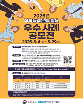 직무능력은행 활용 우수사례 공모전.