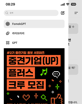 [한국중견기업연합회] 2기 중견기업 홍보 서포터즈 중견기업(UP) 플러스 크루 모집